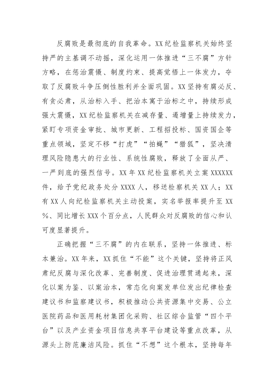 某纪检监察机关年度工作总结.docx,第3页预览
