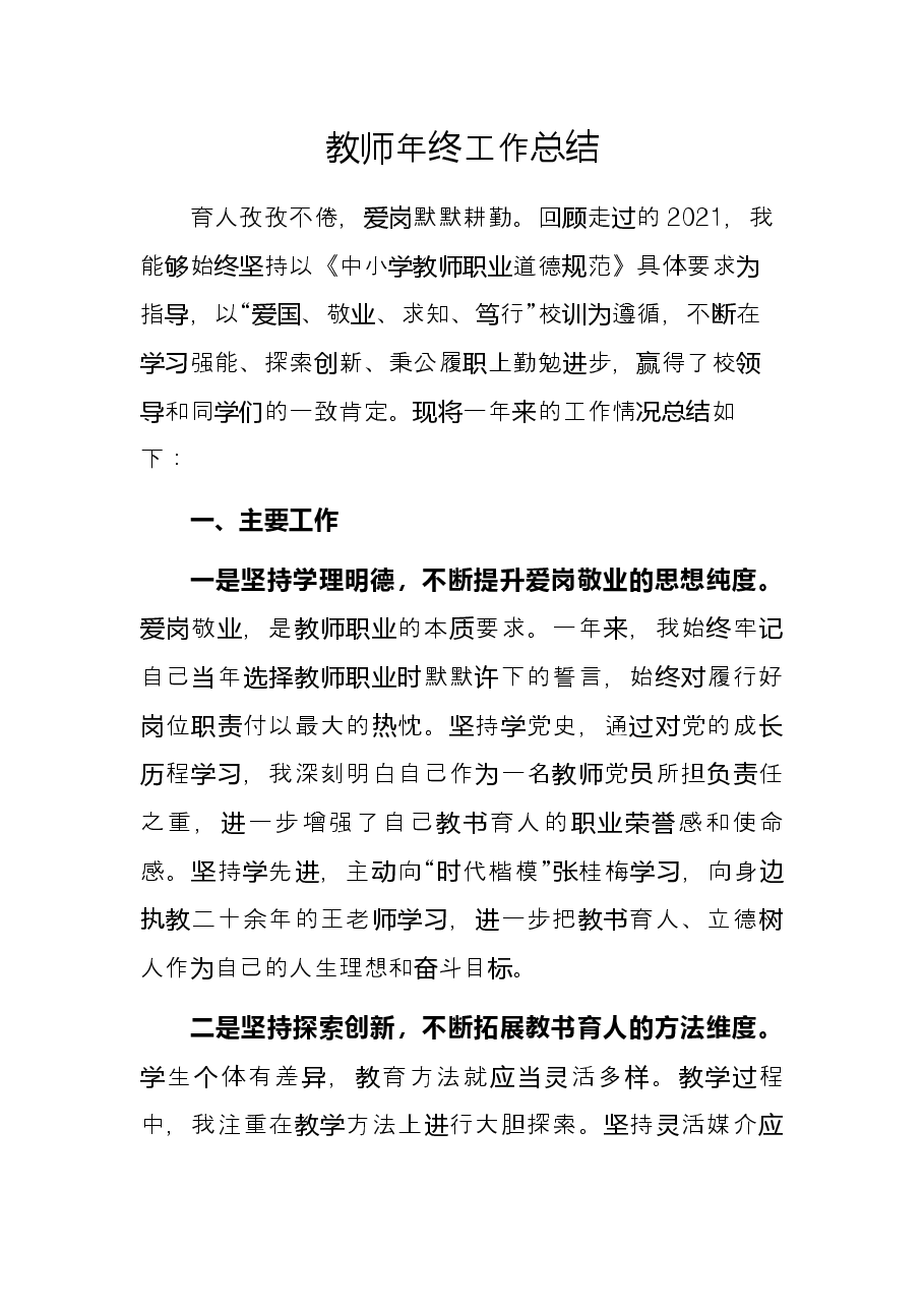 教师年终工作总结.docx,第1页预览