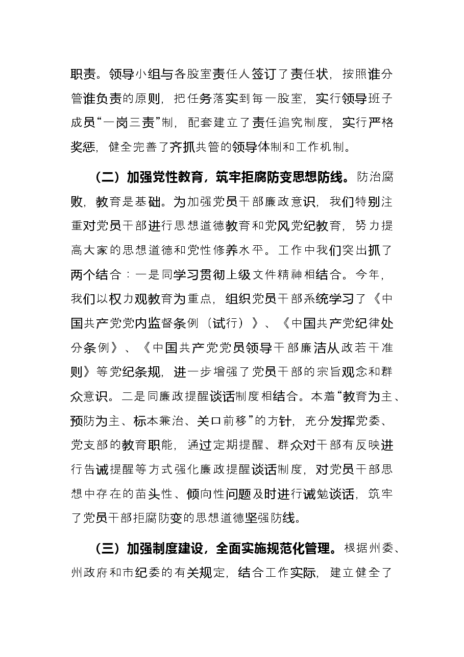 X局领导干部廉洁自律情况总结.docx,第4页预览