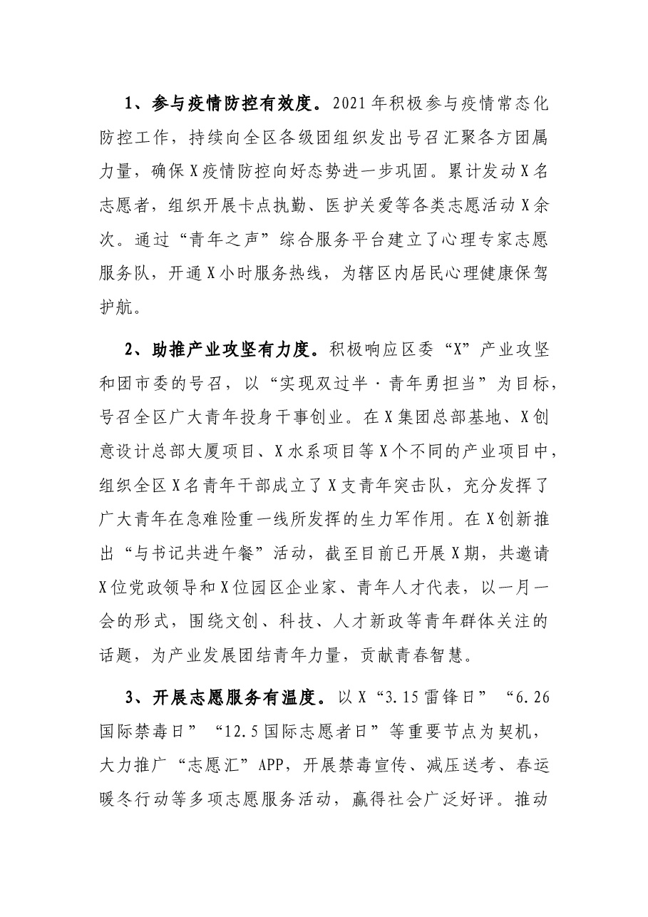 X团区委2021年度上半年工作总结及下半年工作计划.docx,第3页预览