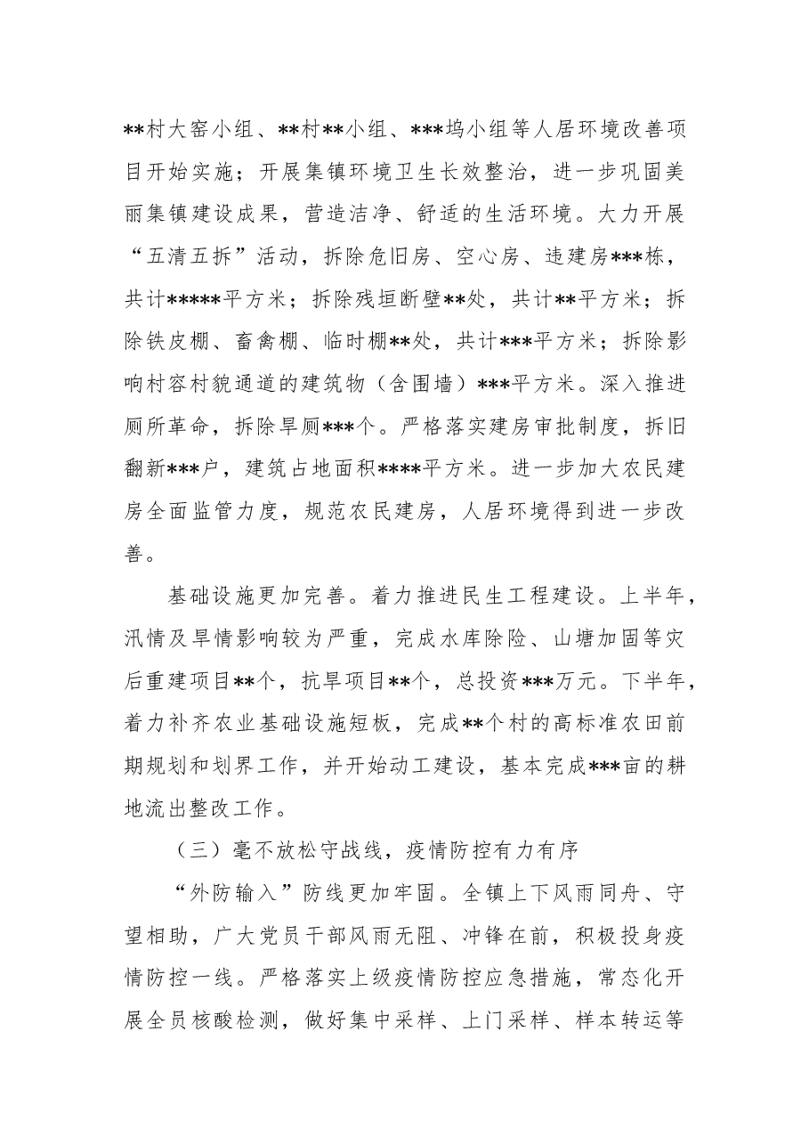 某镇政府2022年工作总结.docx,第3页预览