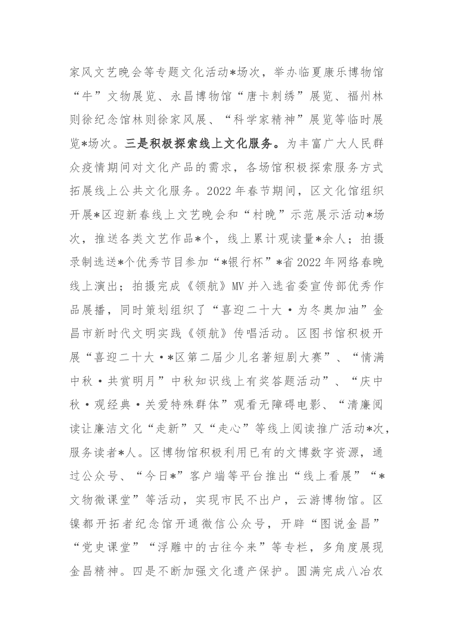 2022年区文化体育旅游工作情况总结暨2023年重点工作计划.docx，第3页预览