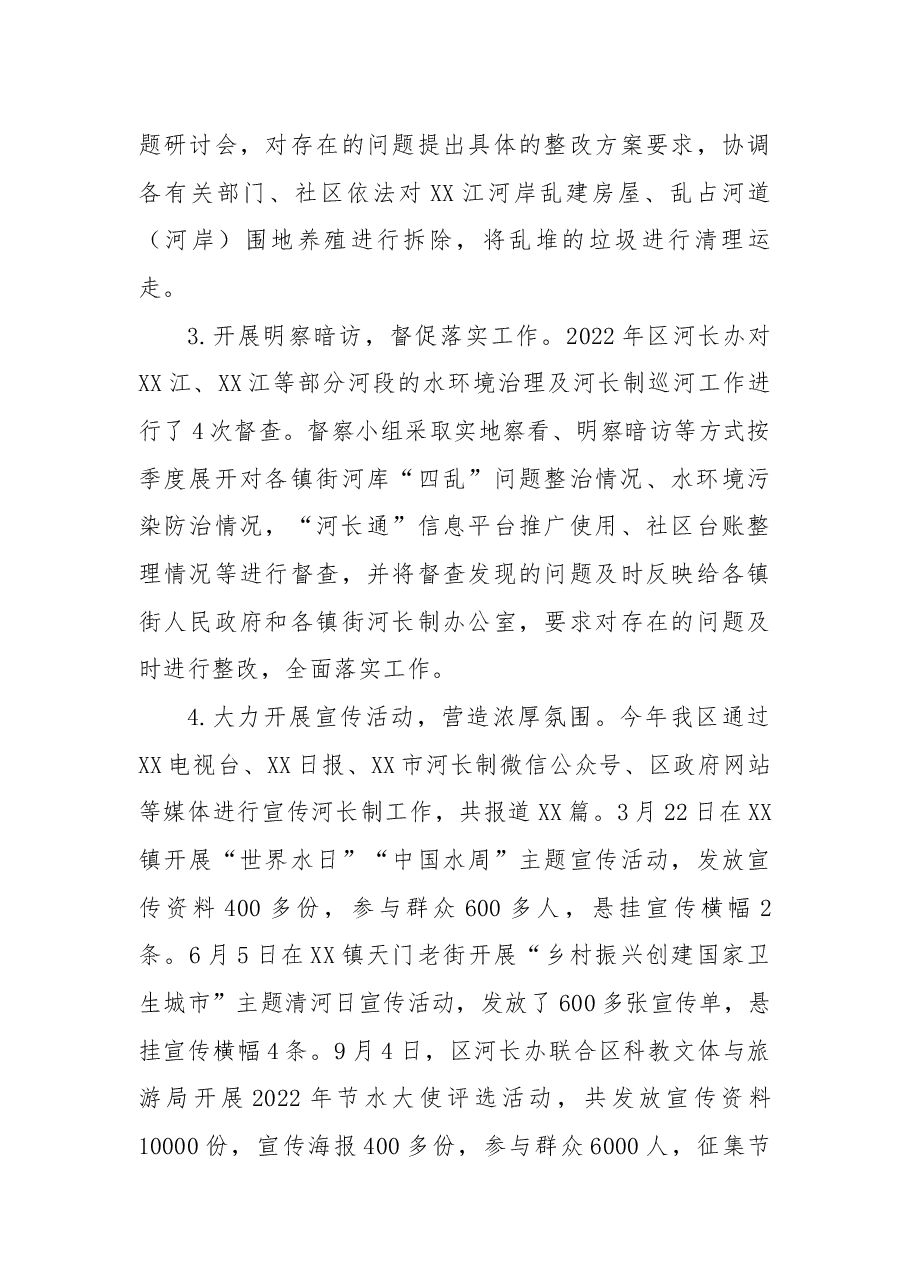 2022年河长制工作总结及2023年工作计划.docx,第4页预览