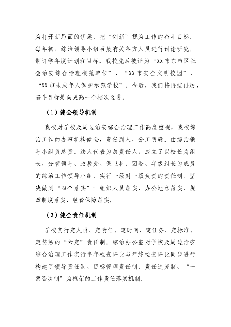 X学校综治工作的个人总结.docx,第2页预览