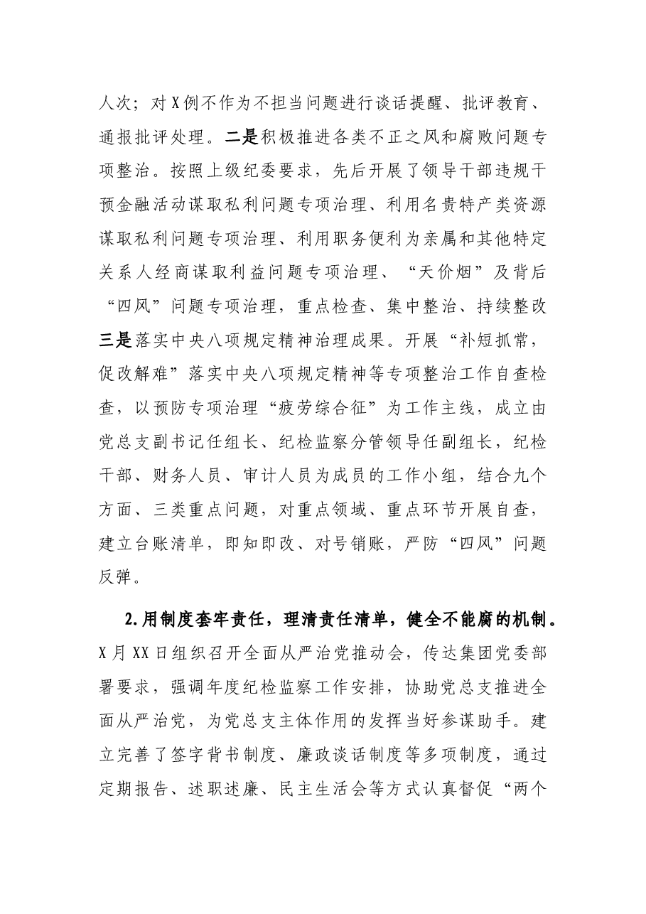 XX年纪检监察工作总结及XX年工作安排.docx,第3页预览