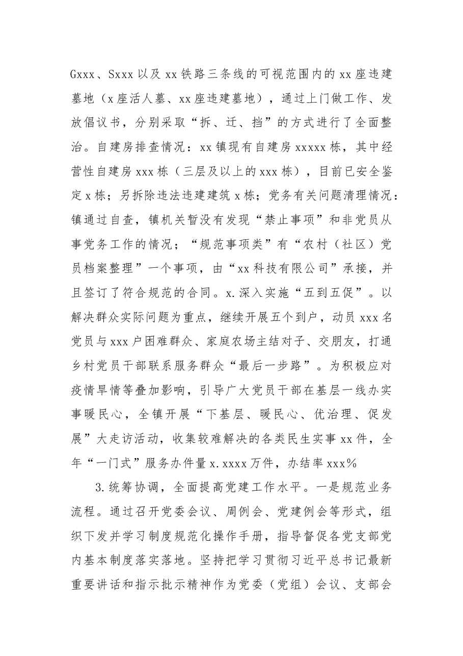 2022年党建工作总结和2023工作计划(镇乡).docx,第4页预览