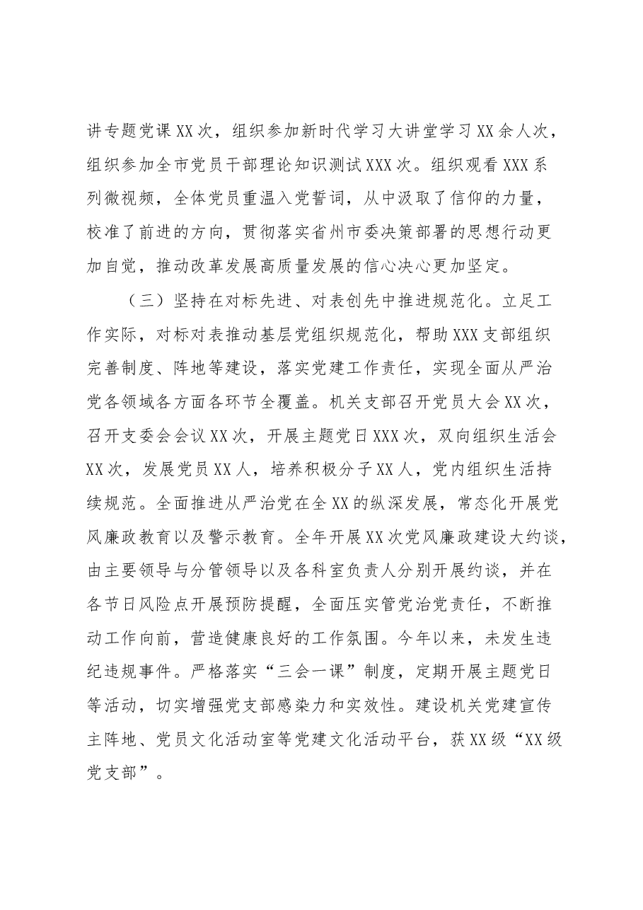 2023年度第一季度党建工作总结.docx,第2页预览