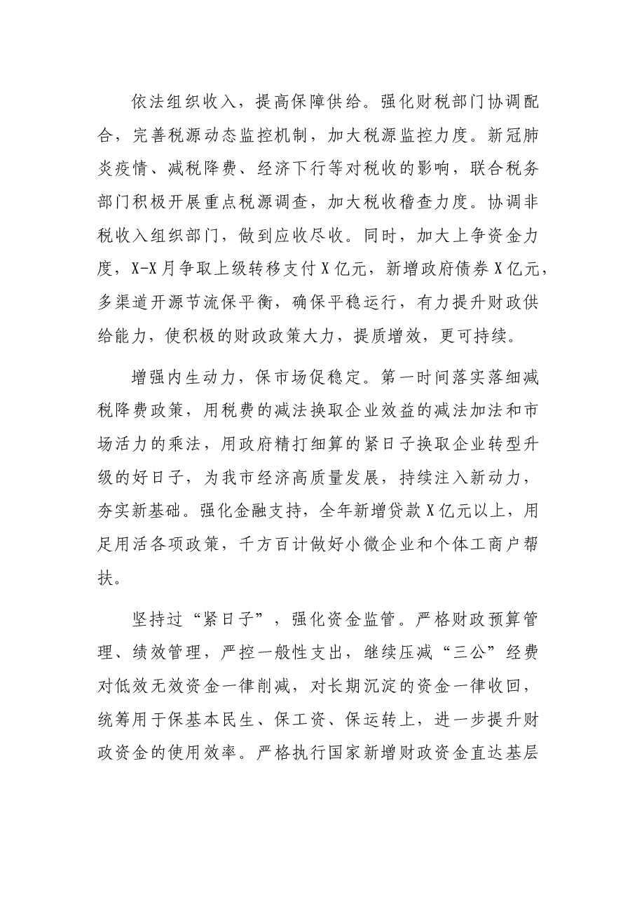 财政局2021年工作总结及2022年计划.docx,第2页预览