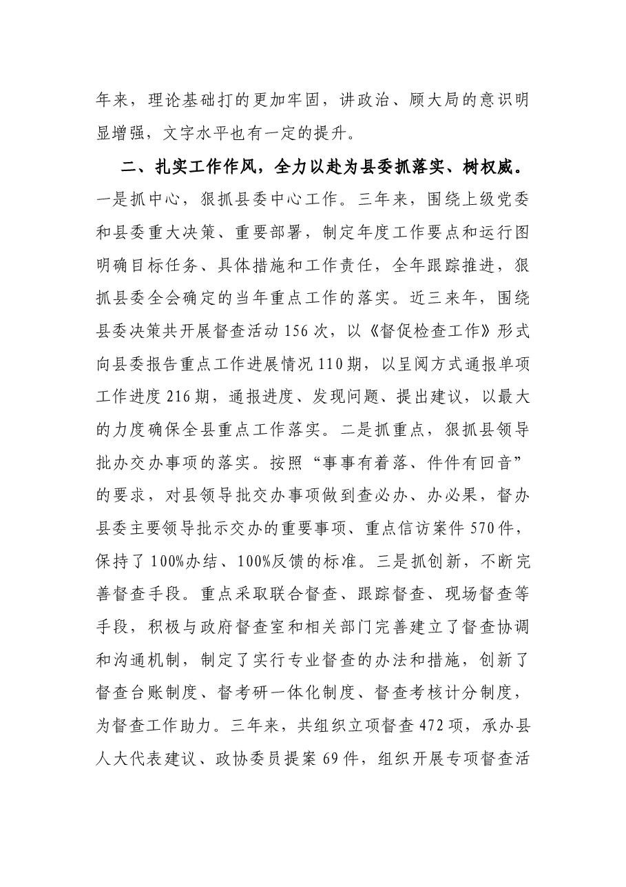 拟提拔人员的三年思想工作总结.docx,第2页预览