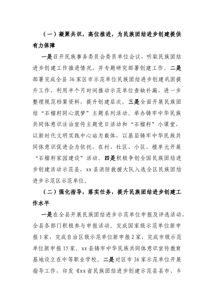 民宗局2022年上半年工作总结和下半年工作计划.docx,第2页预览