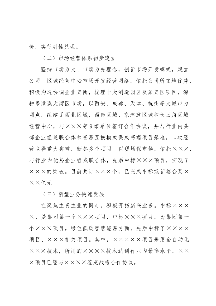 2022年工作亮点和总结及2023年重点工作思路计划.docx,第2页预览