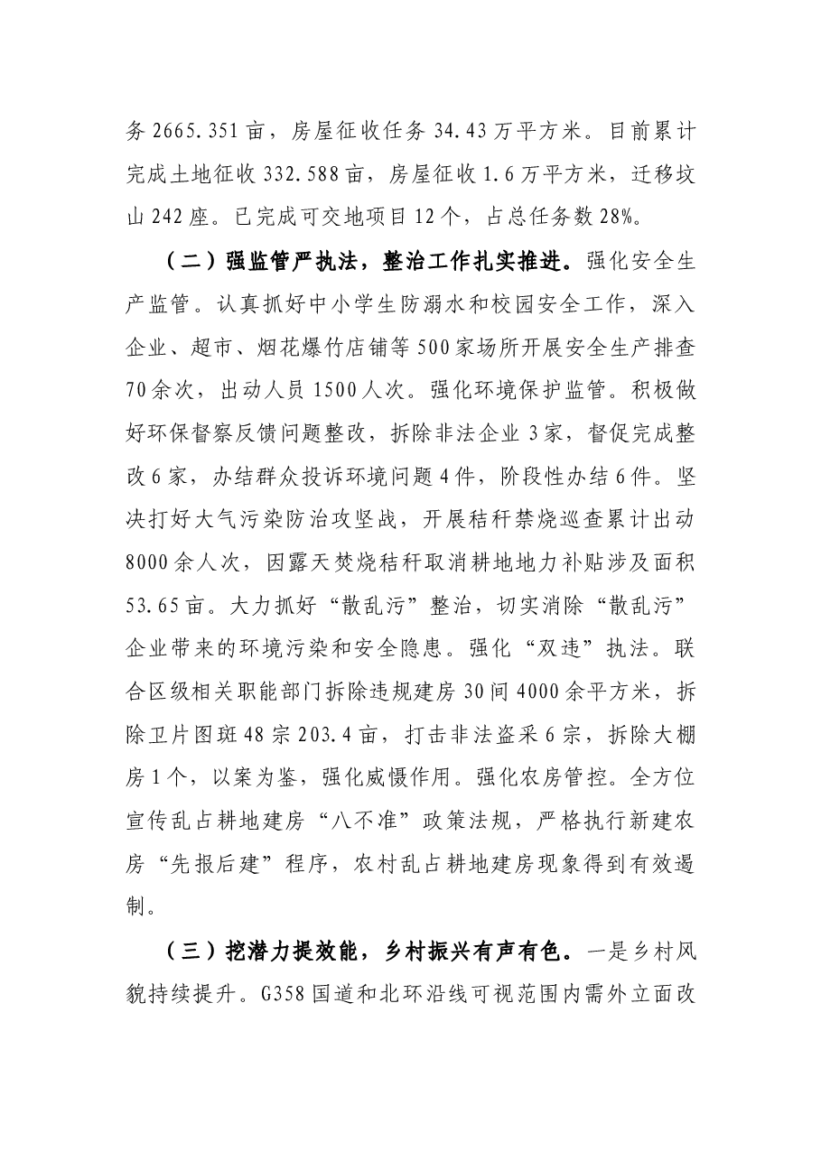 XX街道2021年工作总结和2022年工作计划.docx,第2页预览