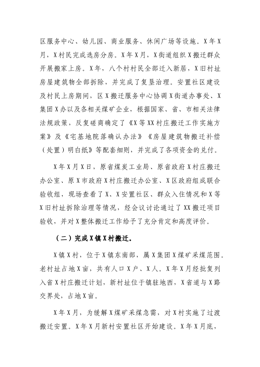 搬迁服务中心五年工作总结及谋划.docx,第2页预览