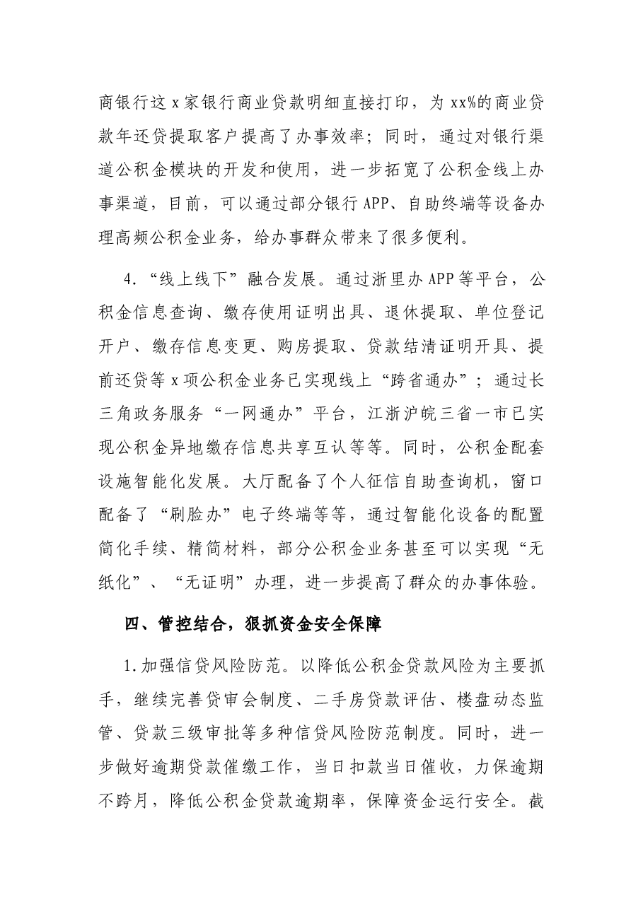 公积金中心2021年上半年工作总结和下半年工作思路(县).docx,第4页预览