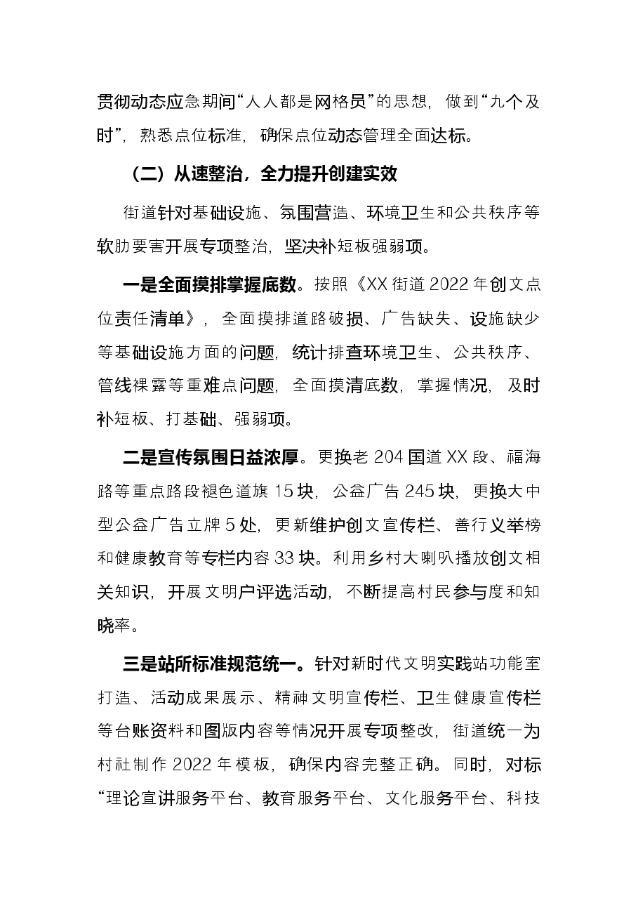 街道2022年创文上半年工作总结及下半年工作计划.docx,第3页预览