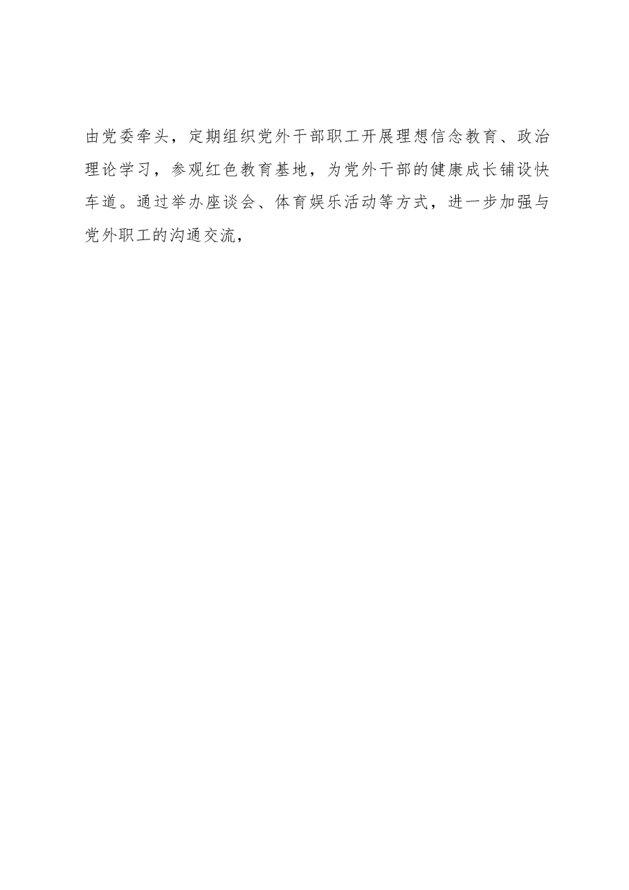 XXX2022年统一战线工作总结.docx,第4页预览