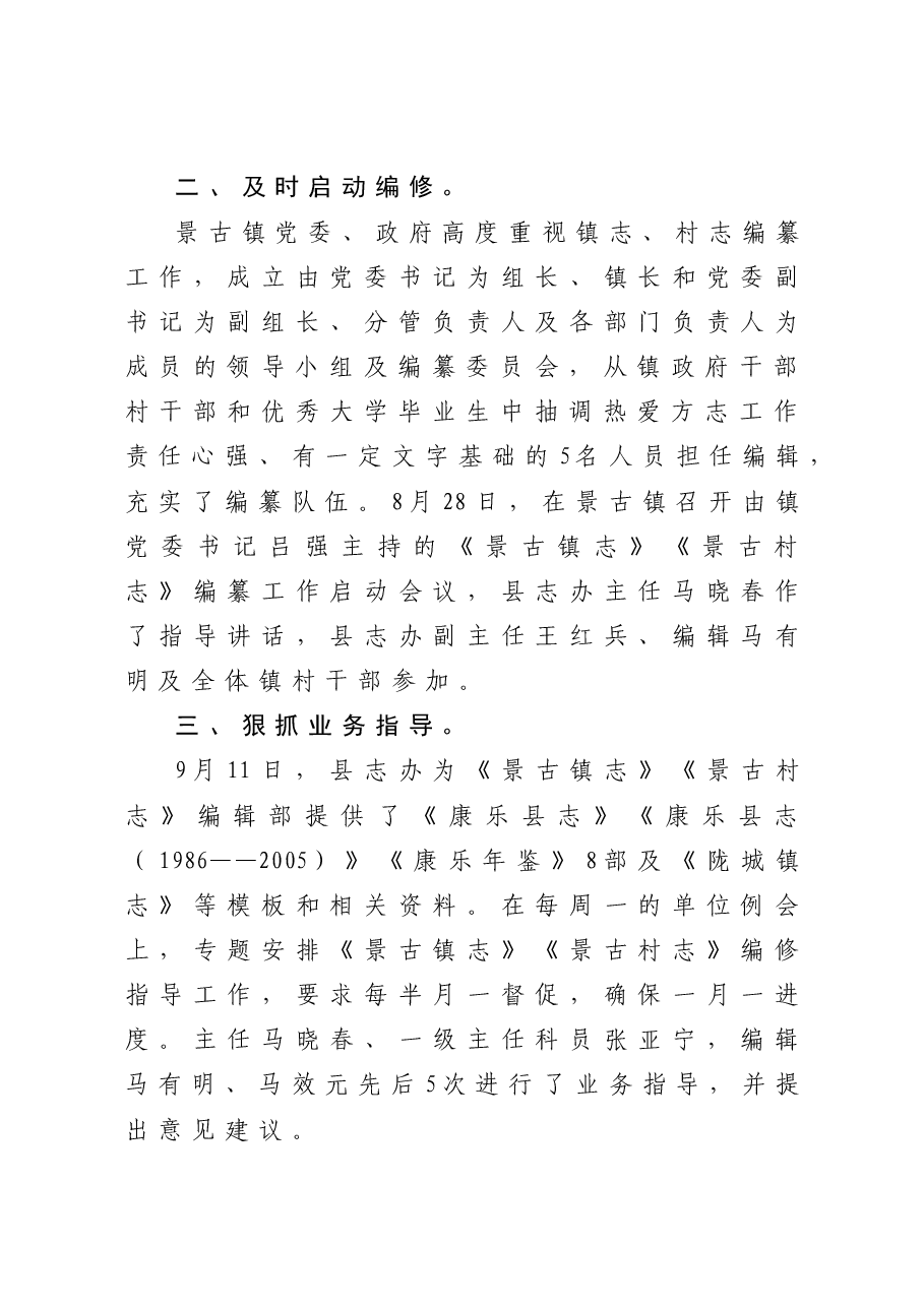 某县乡镇村志编纂工作总结.doc,第2页预览