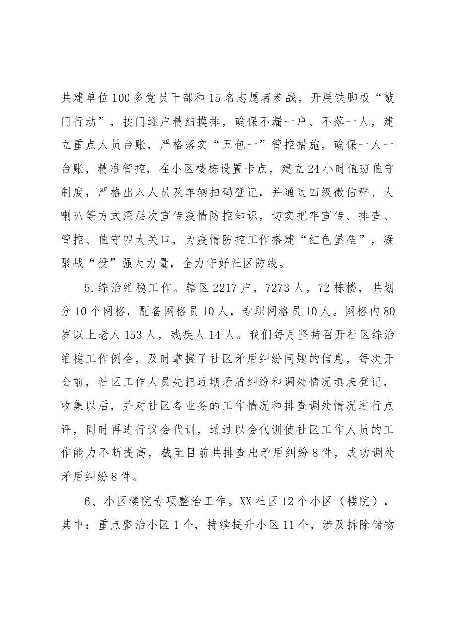 XX社区2022年工作总结.docx,第4页预览