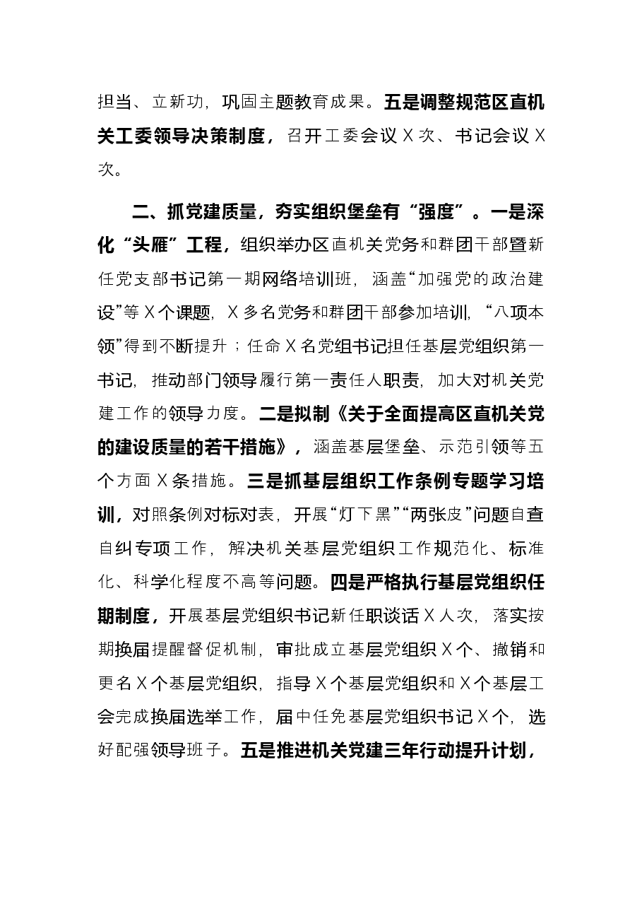 机关党建工作总结.docx，第2页预览