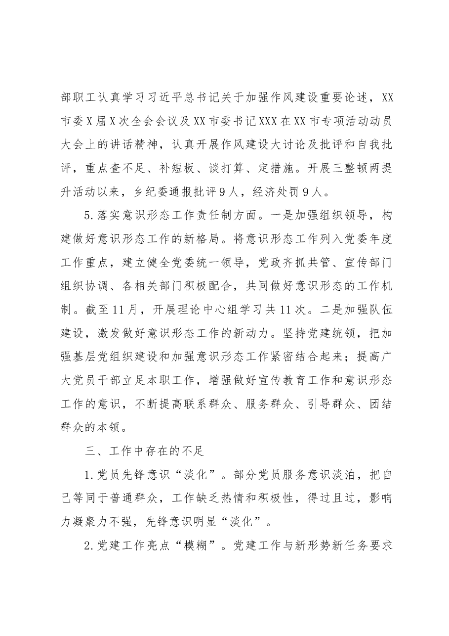 XX乡党建2022年度工作总结.docx,第3页预览