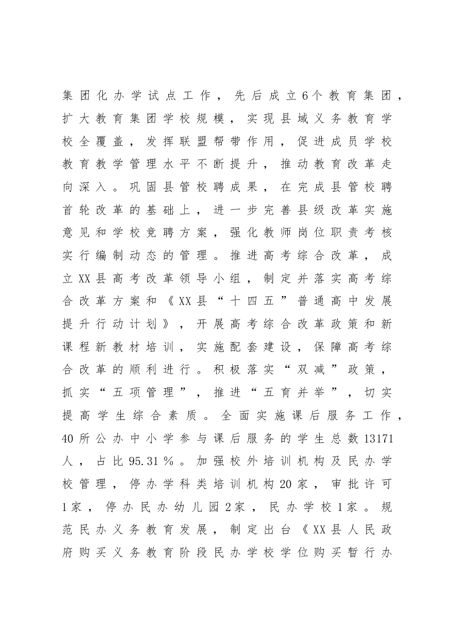 2022年教育工作总结及2023年工作谋划.doc,第3页预览
