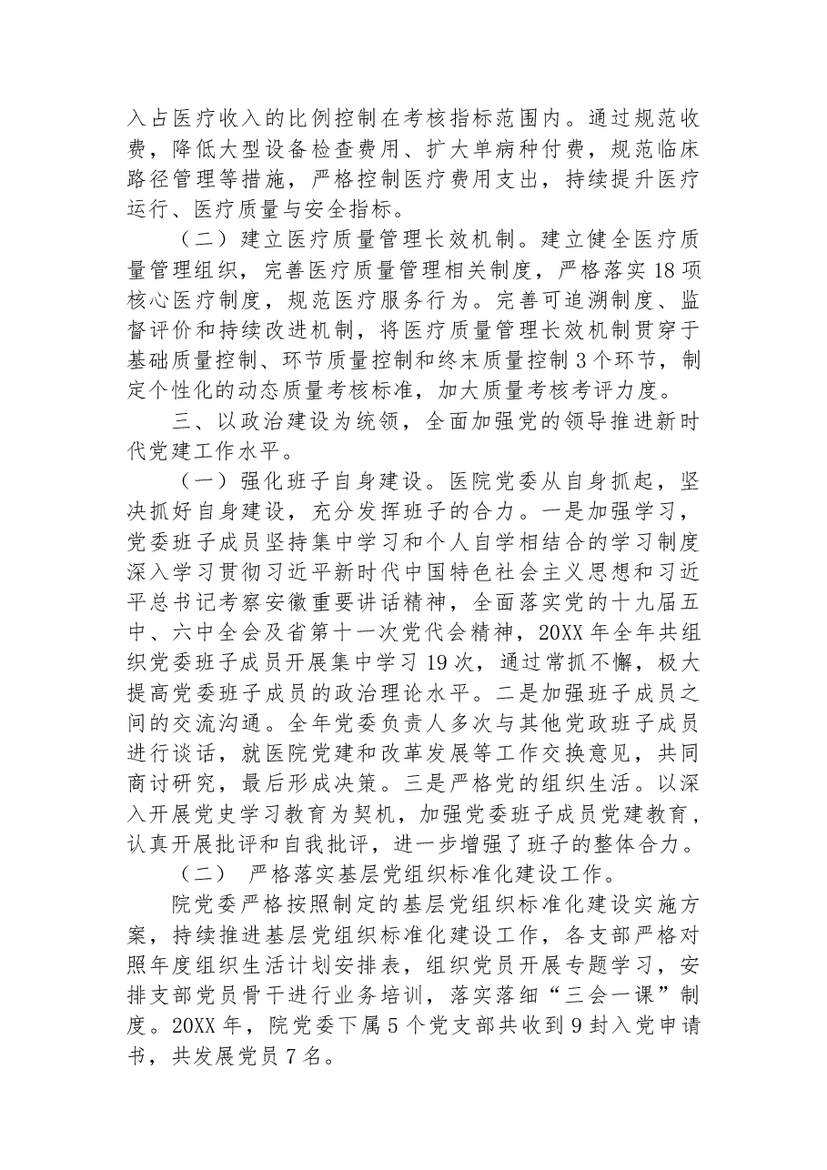 XX县人民医院20XX年度工作总结.docx,第2页预览