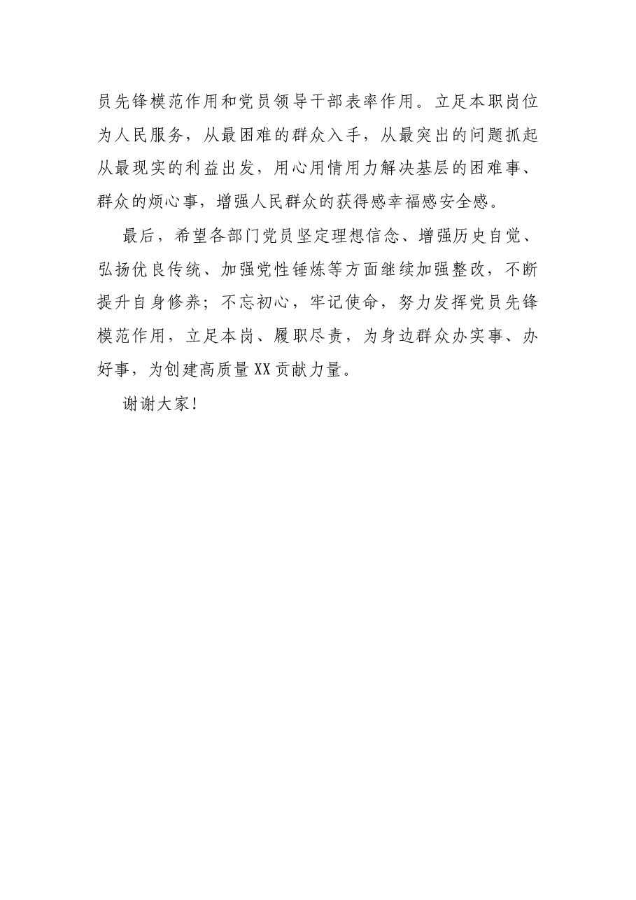 领导在学习教育专题组织生活会总结发言.docx,第3页预览