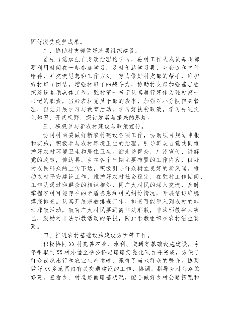 2022年驻XX乡XX村帮扶工作总结XX乡乡村振兴工作总结.docx,第2页预览