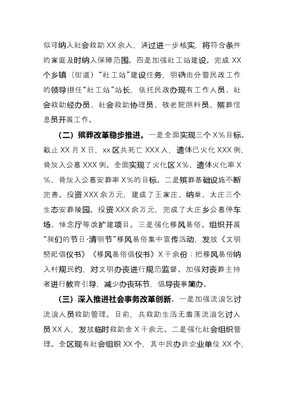 区民政局2021年度工作情况总结.docx,第2页预览