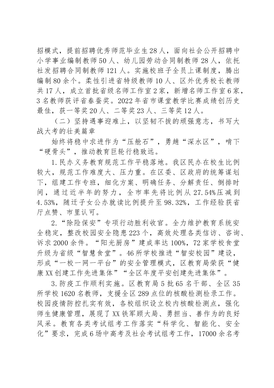 XX市XX区教育局2022年工作总结和2023年工作思路.docx,第2页预览