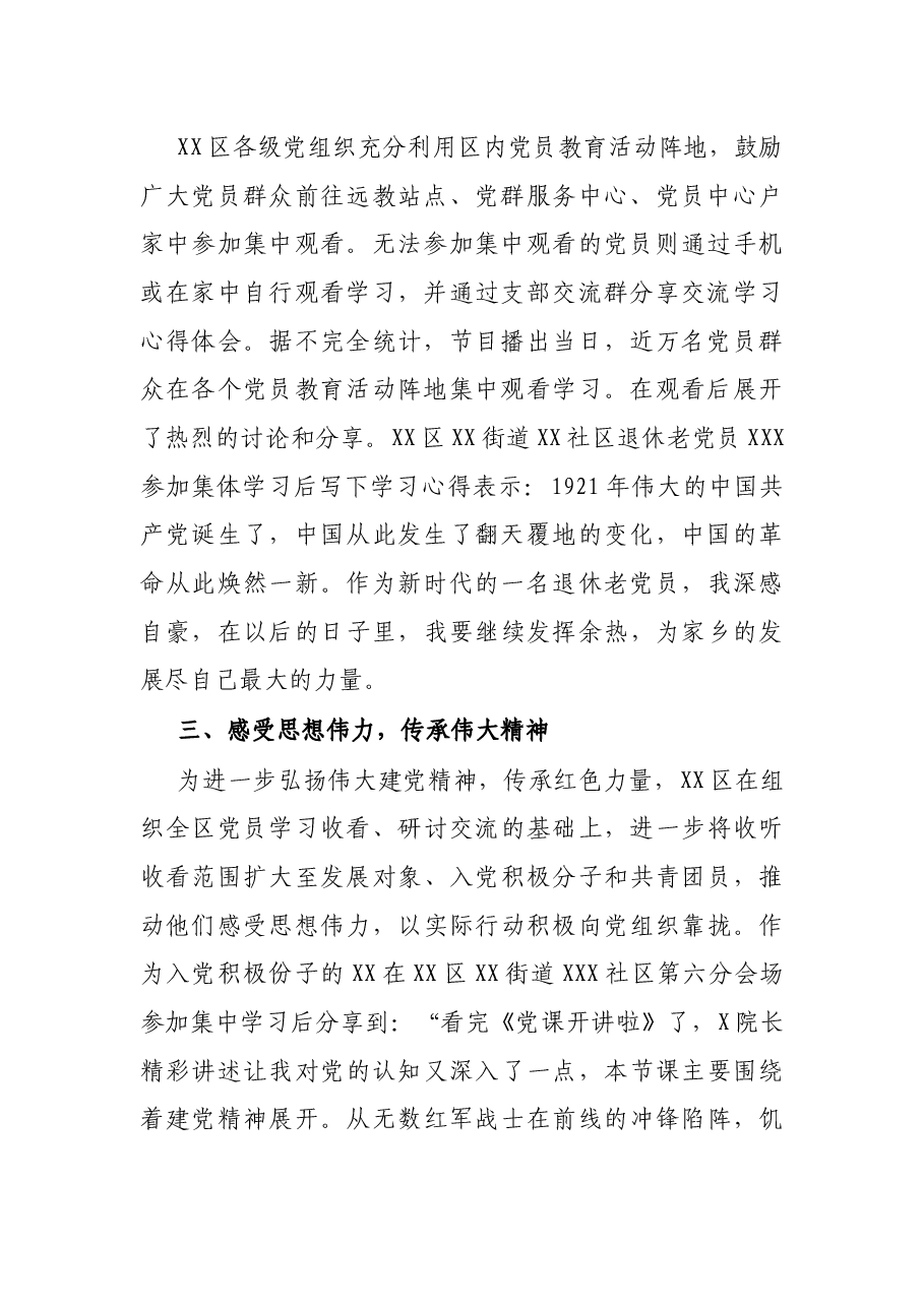 XX区《党课开讲啦》专题节目学习情况总结.docx,第2页预览