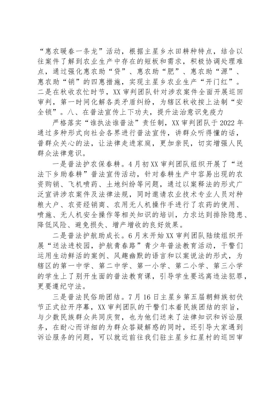 凝心聚力共回首,踔厉奋发向未来——XX审判团队2022年度工作总结.docx,第4页预览
