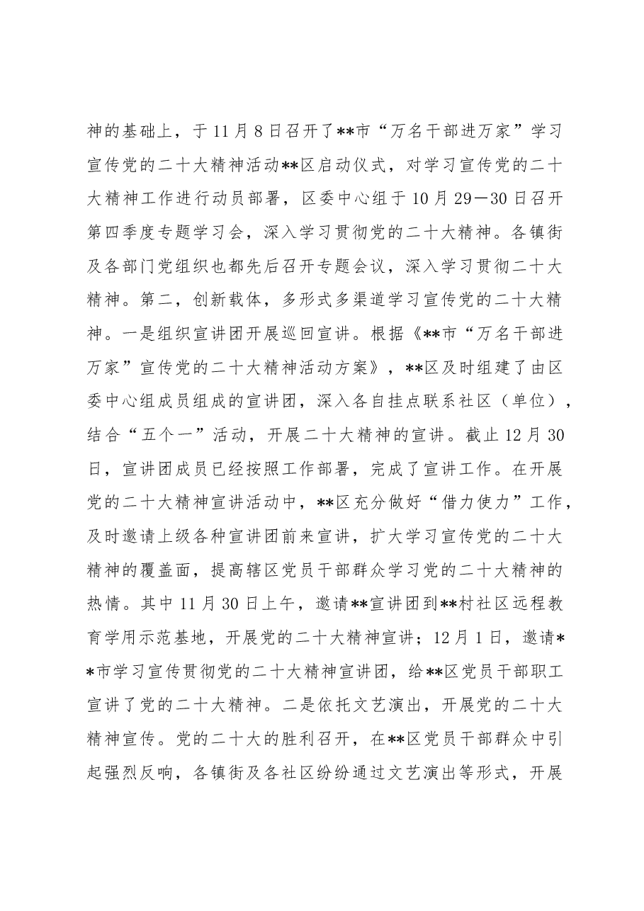 2022年区宣传思想文化工作总结及2023年 工作计划.docx,第3页预览