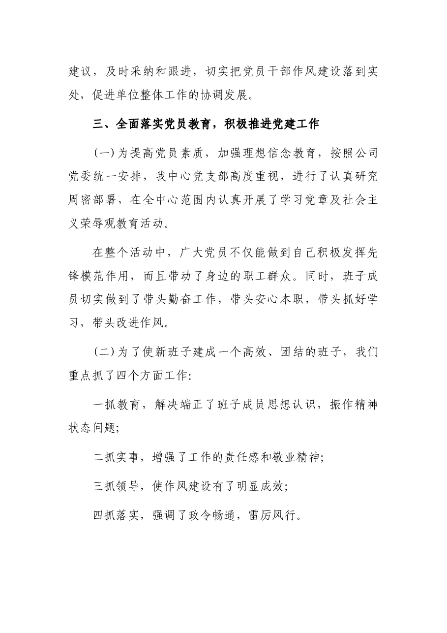 党支部党建工作总结.docx,第4页预览