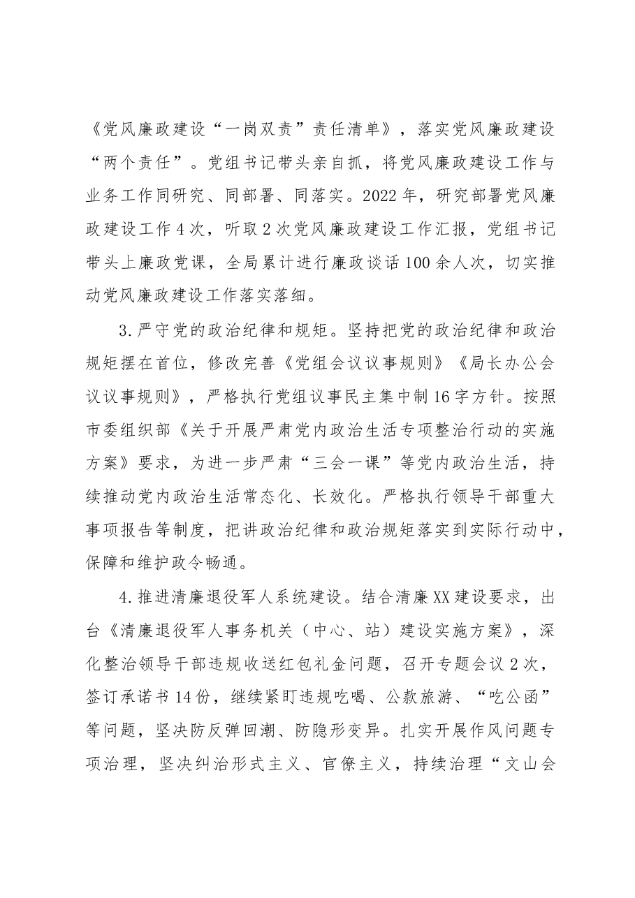 XX市退役军人事务局2022年度领导班子工作总结.docx,第4页预览