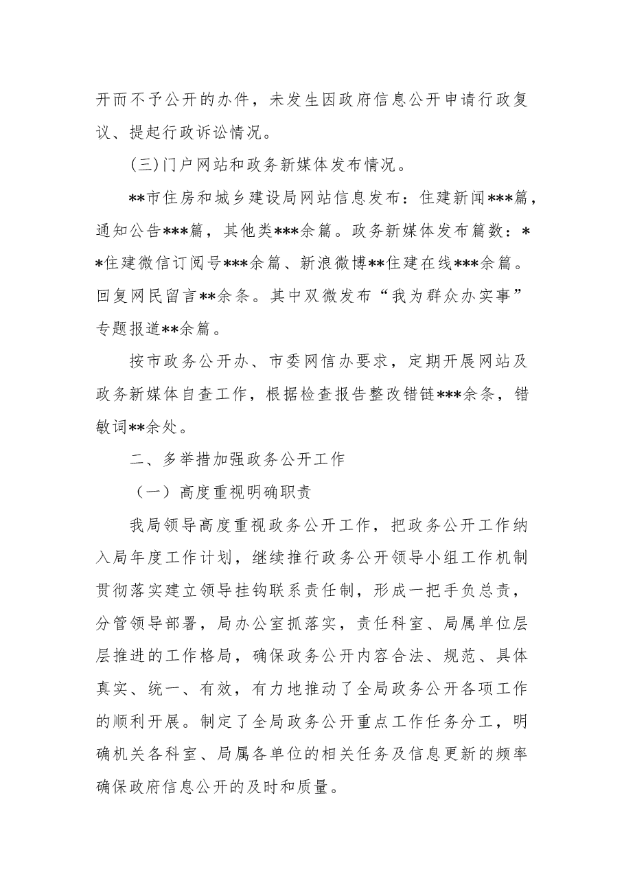 2022年政务公开工作总结.docx,第2页预览