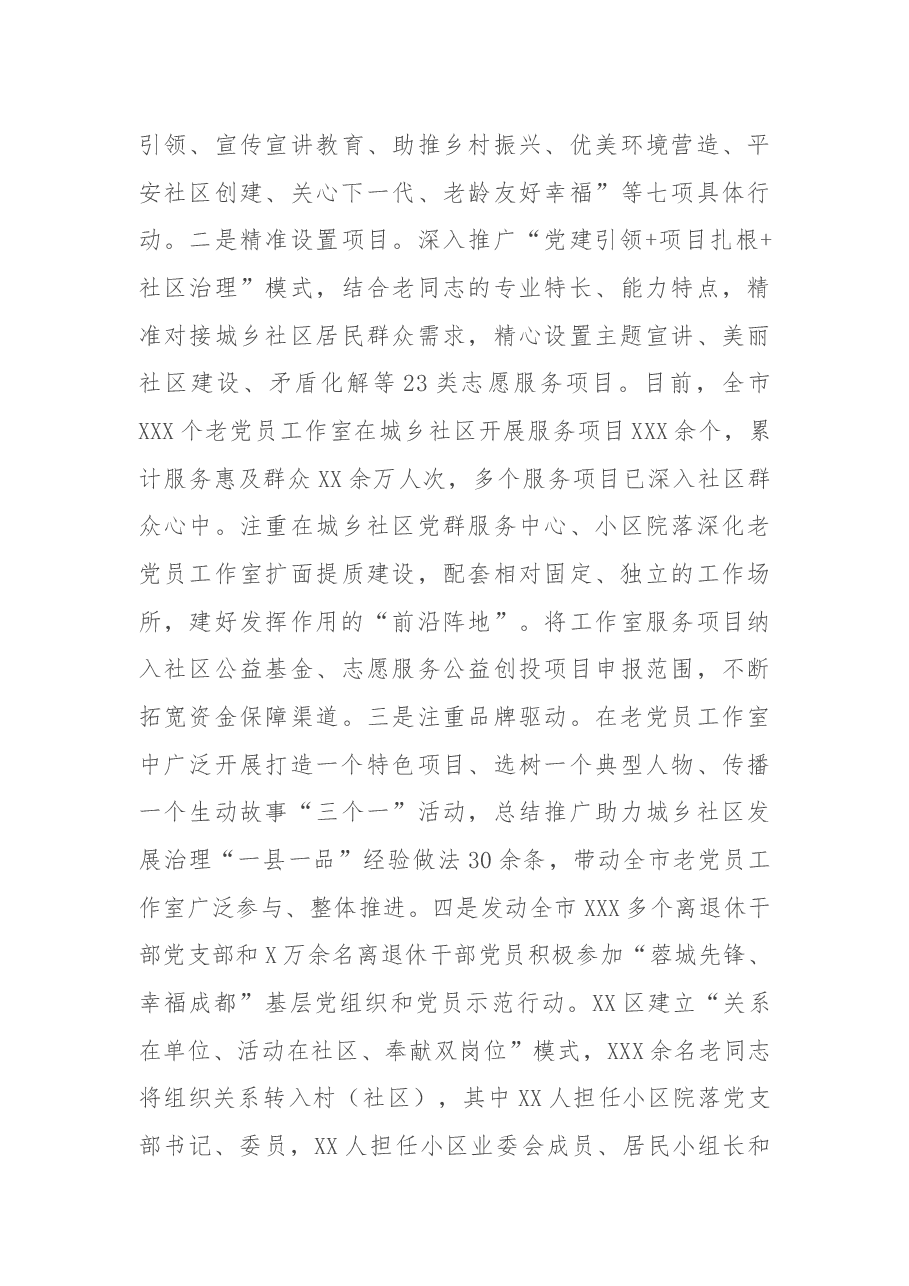 XX市老干部工作年度总结.docx,第4页预览
