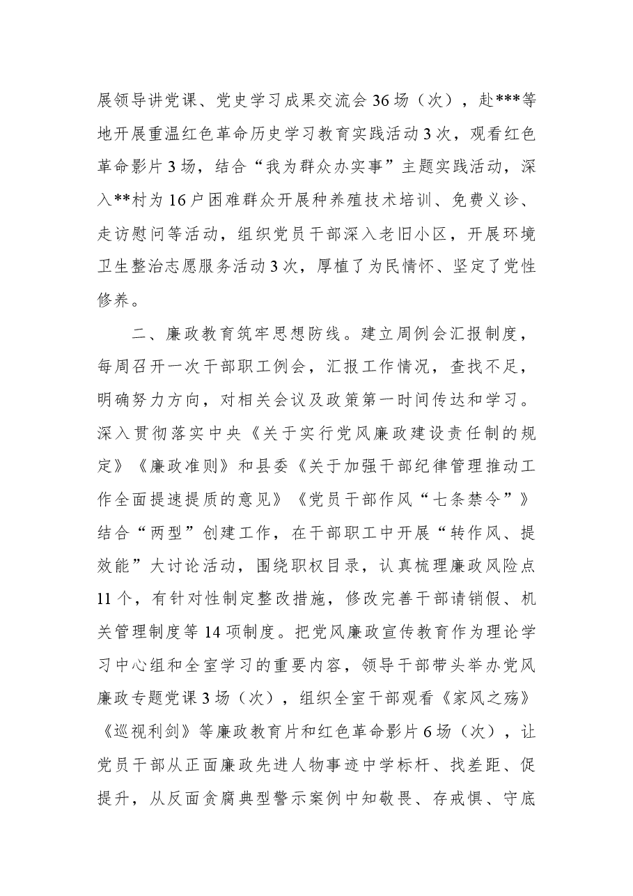 2022年xx党支部上半年党风廉政建设工作总结.docx,第2页预览