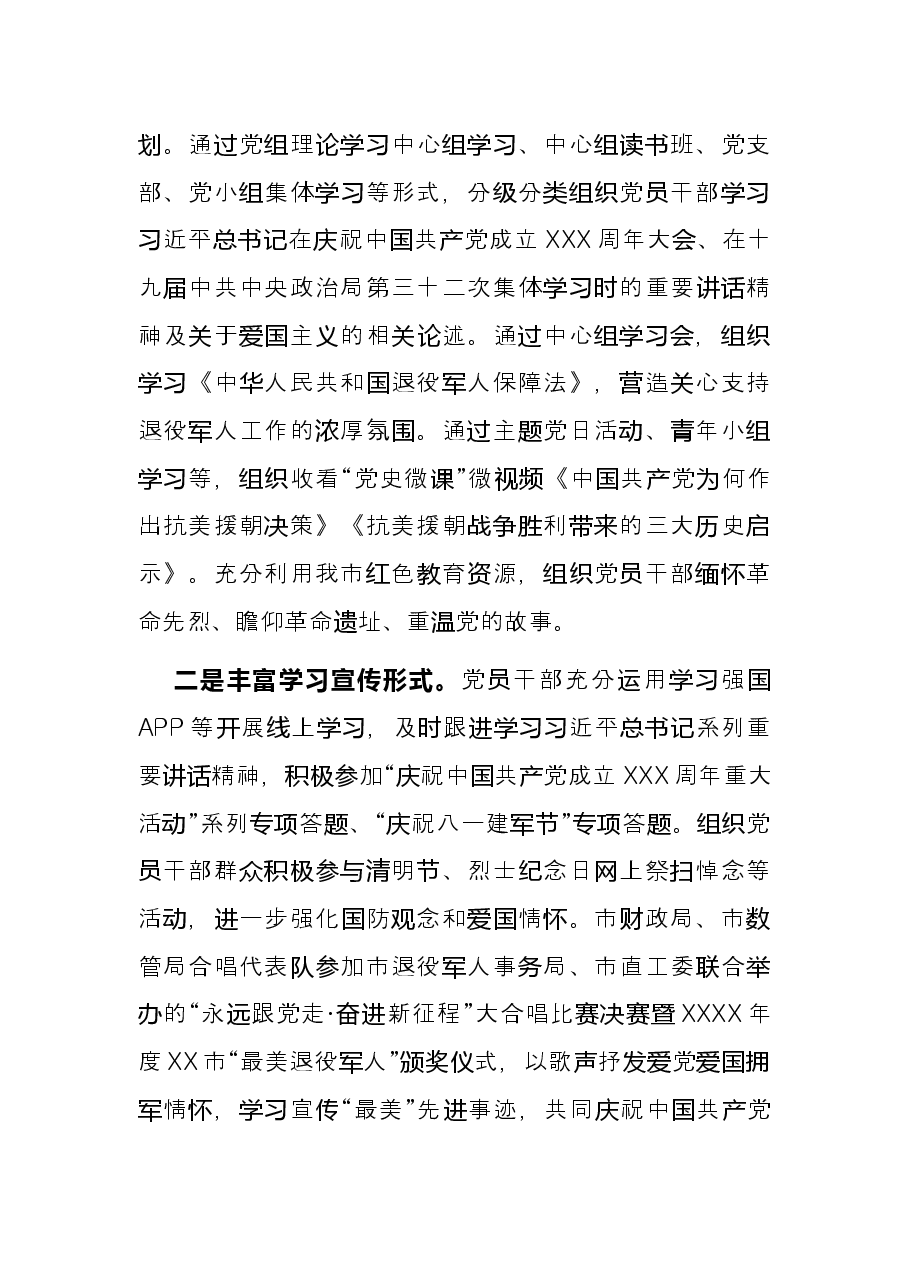 2021年双拥工作总结(局机关).docx,第2页预览
