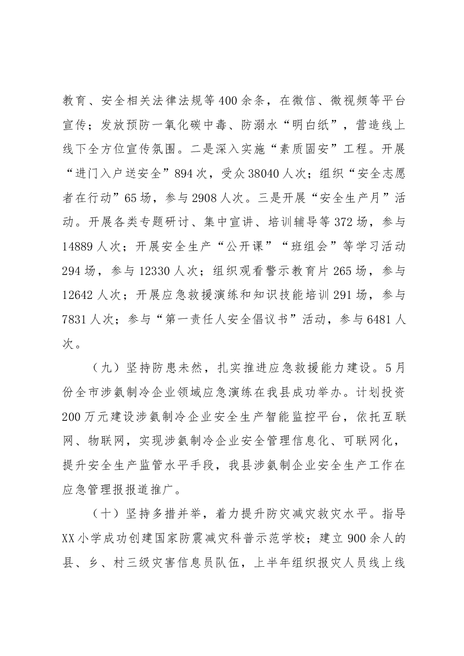 XX县应急管理局2022年工作总结2023年工作计划.docx,第4页预览