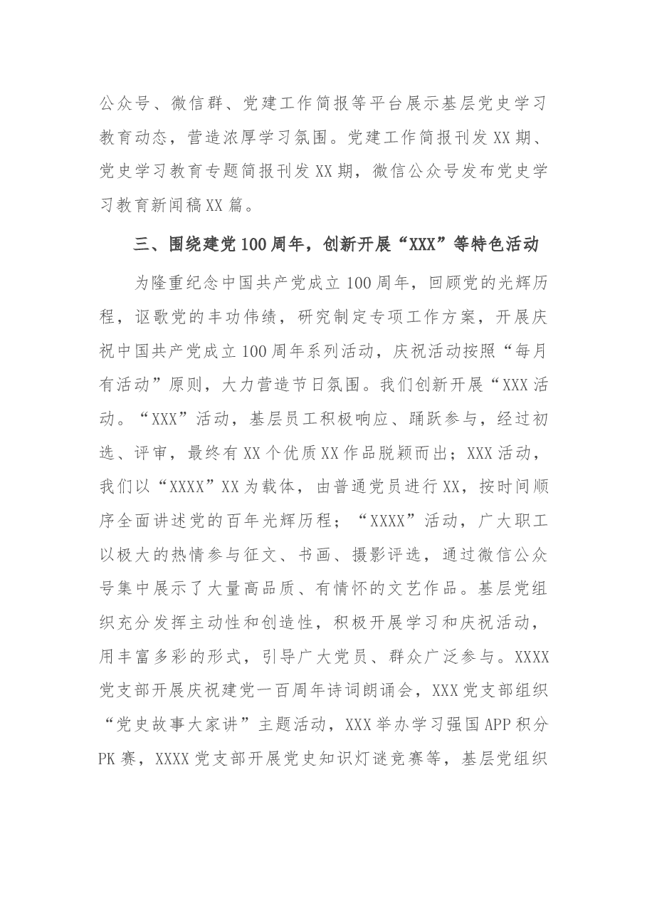 集团2021年上半年党建工作总结及工作计划.docx,第3页预览