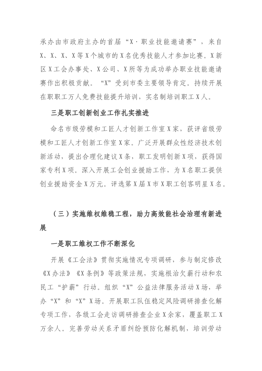X工会工作总结.docx，第4页预览