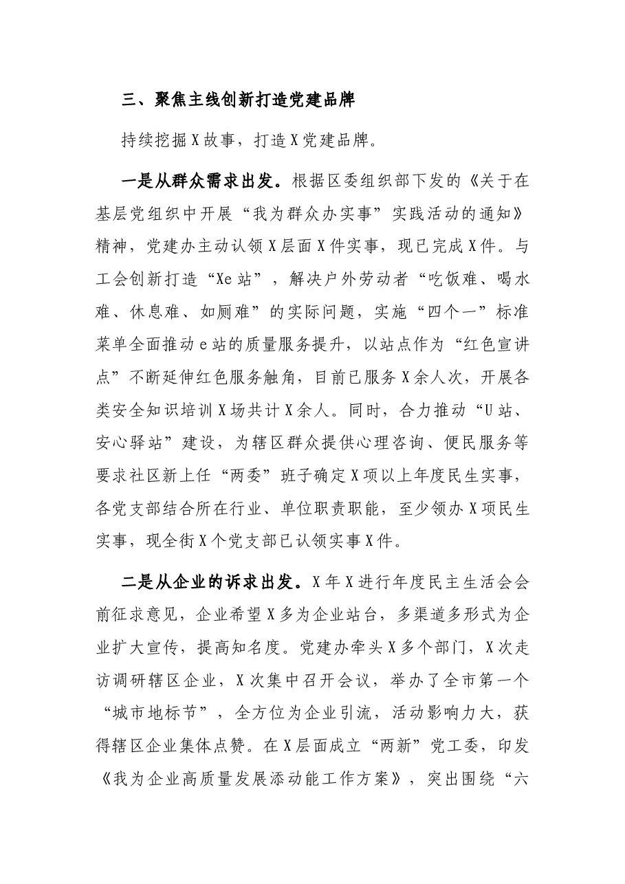 党建工作办公室(组织人事办公室)半年工作总结.docx,第4页预览