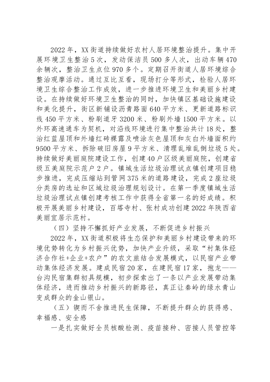 XX区XX街道办事处2022年工作总结及2023年工作计划.docx,第2页预览