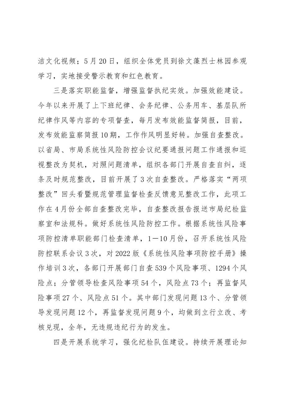 XX县局监察法规办2022年工作总结.docx,第3页预览