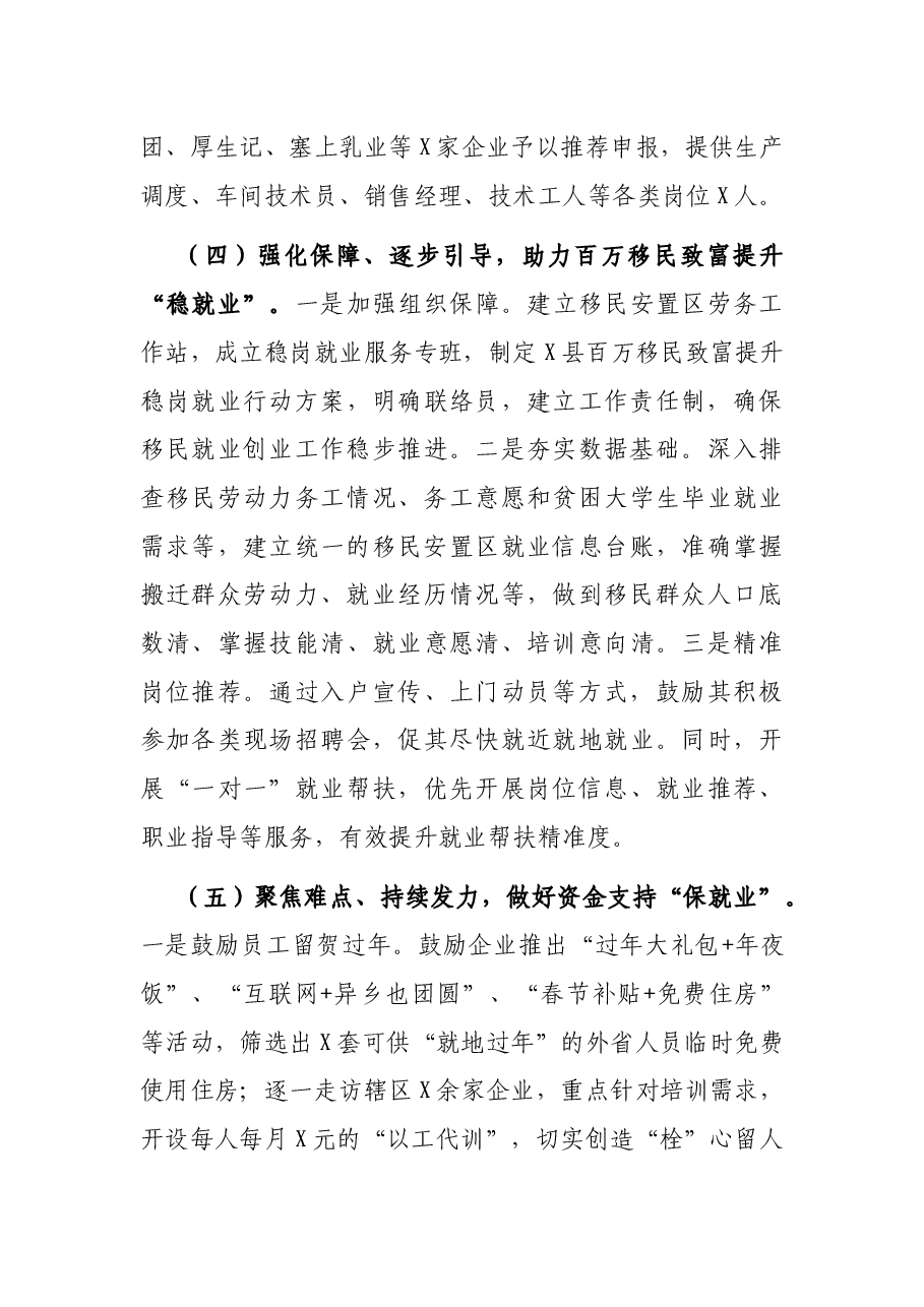 X县就业创业和人才服务中心2021年上半年工作总结暨下半年工作思路.docx,第4页预览