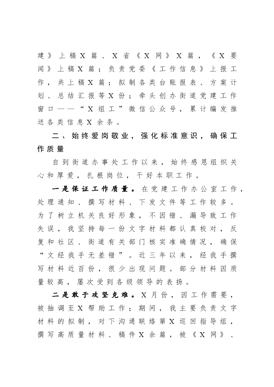公务员近三工作总结.docx,第3页预览