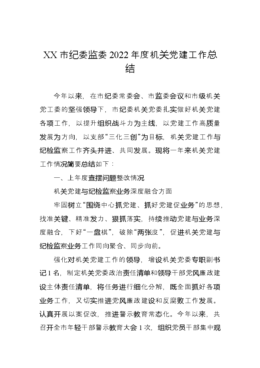 2022年度机关党建工作总结.docx,第1页预览