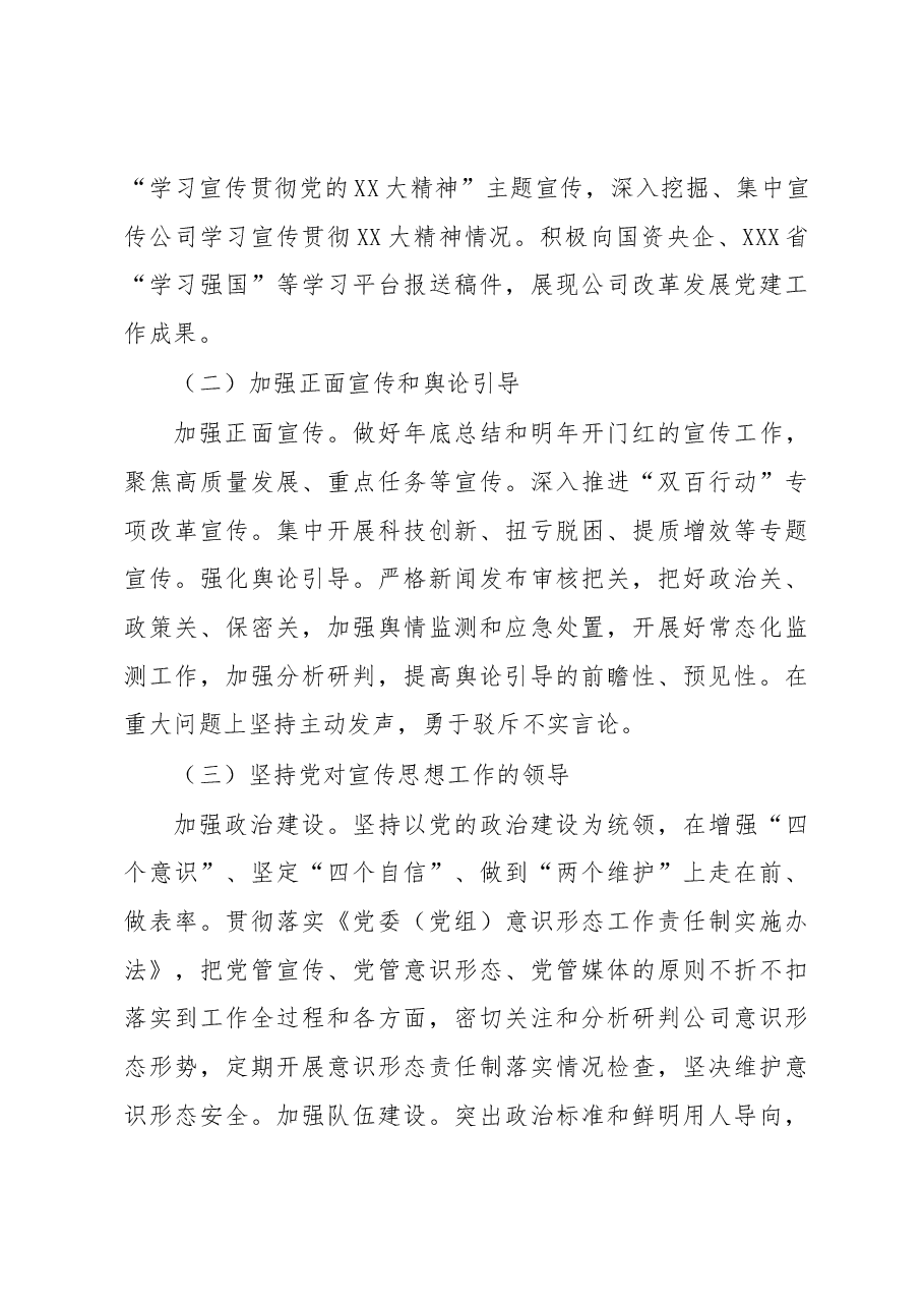国企2022年度意识形态工作总结及2023工作计划.docx,第4页预览