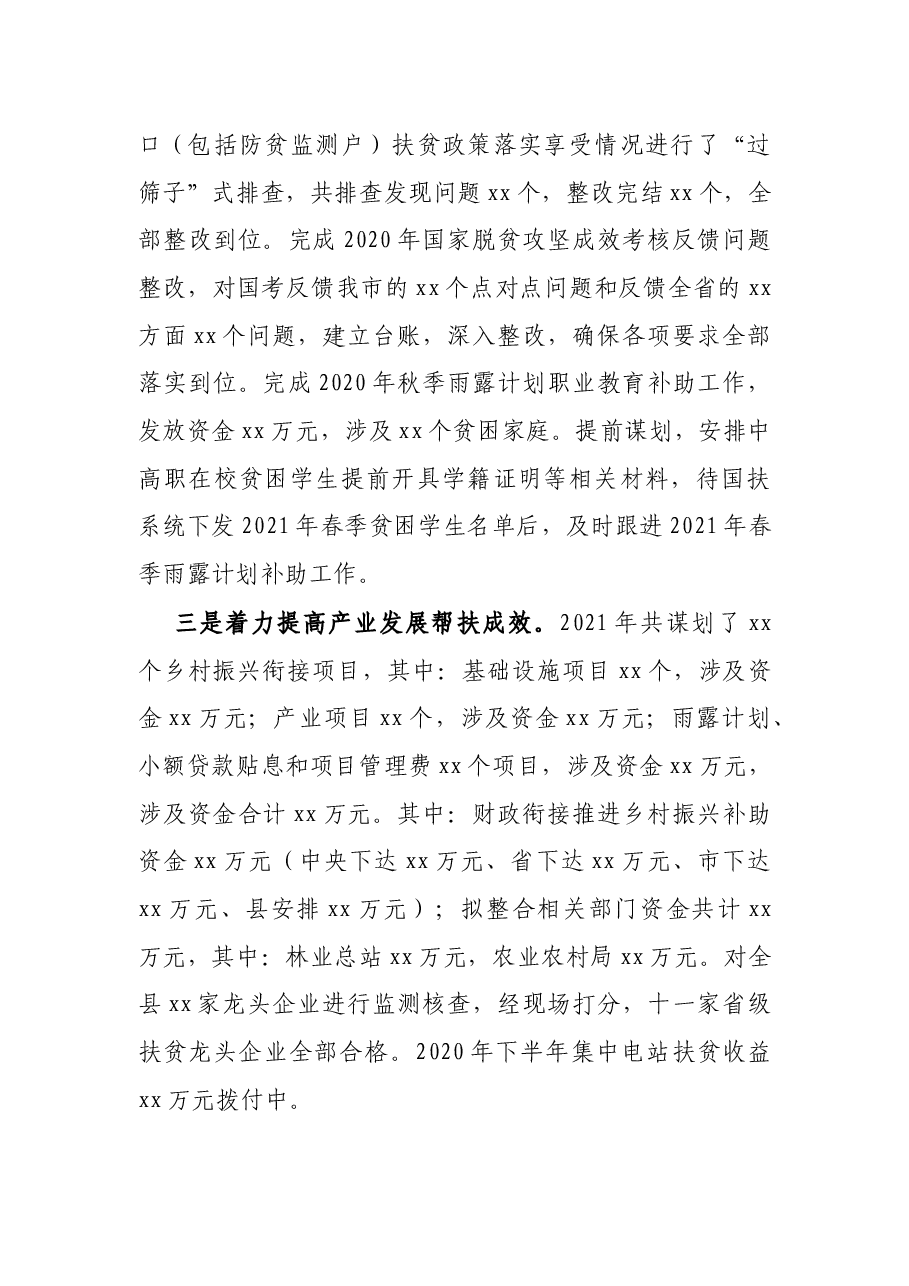 X县乡村振兴局2021年上半年工作总结及下半年工作安排.docx,第4页预览